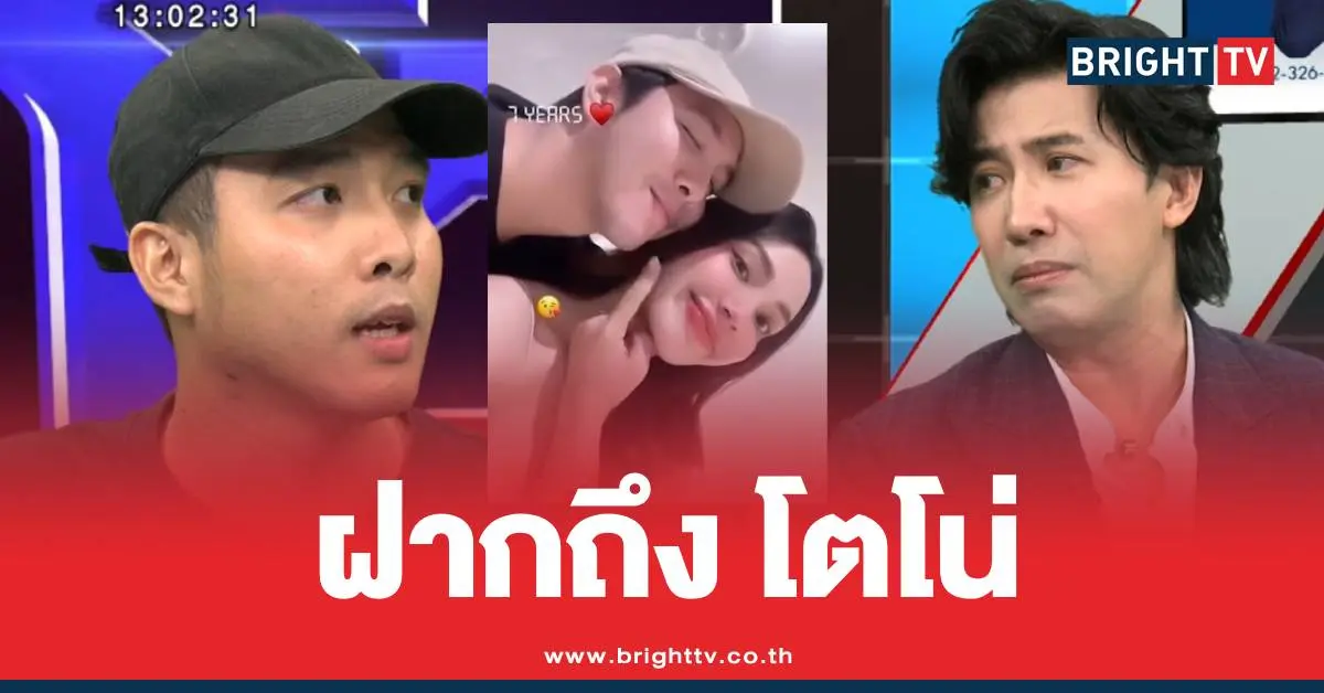 เพชรแฟนเก่ามายด์โหนกระแส