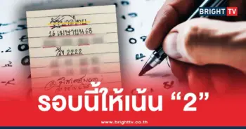หวยเขียนมือมิสเตอร์บอล ล่าสุด