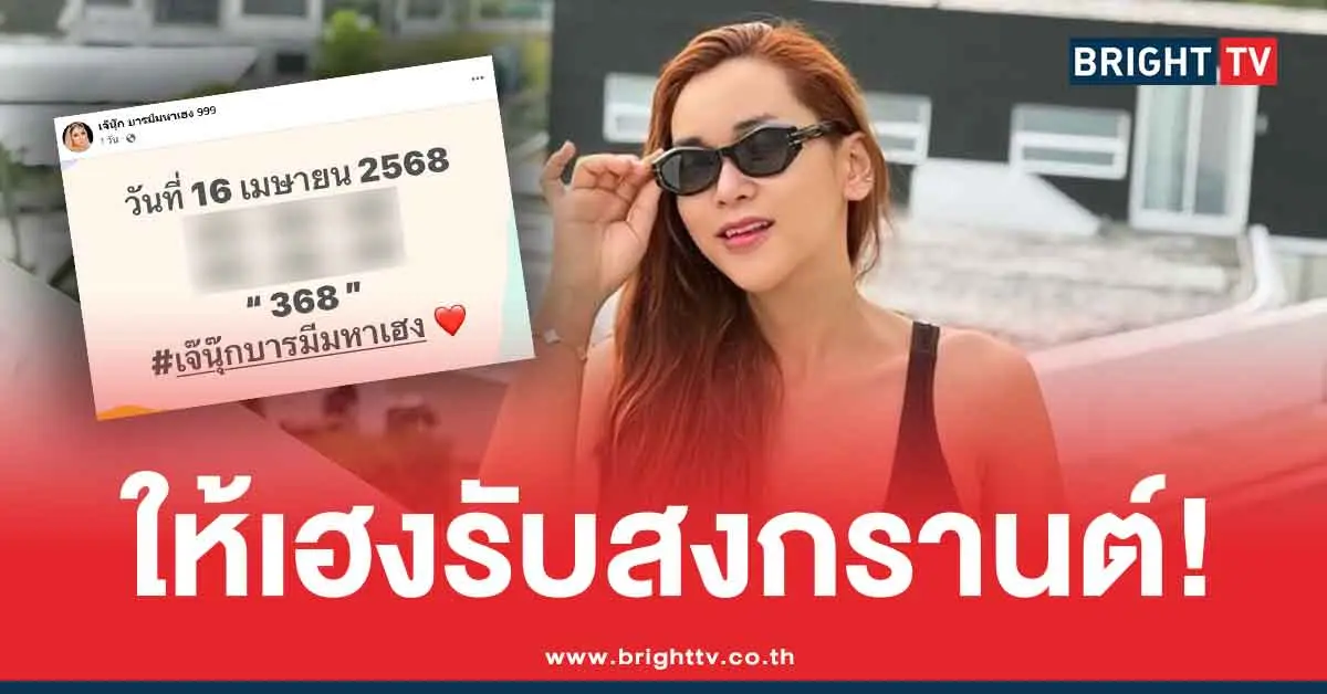 เลขเขียนมือ เจ๊นุ๊ก-บารมีเฮง