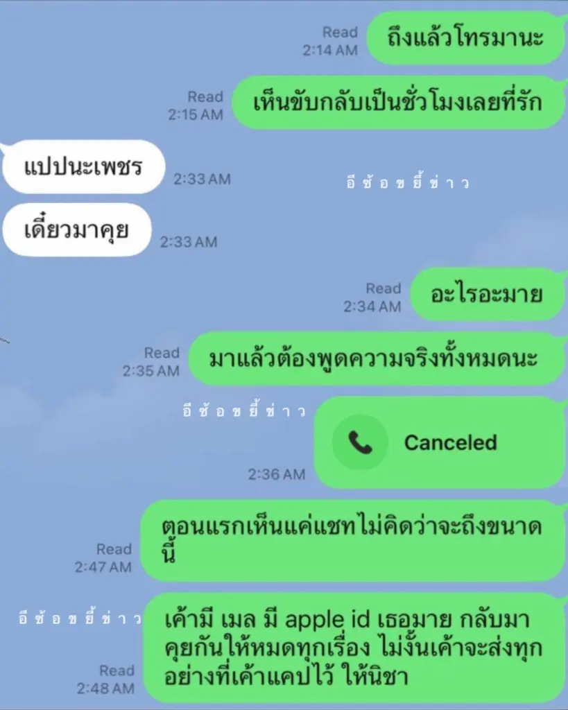 อีซ้อแชตนักร้องมายด์2