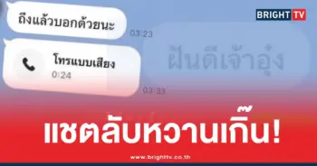 อีซ้อแชตลับนักร้องท่าเยอะ
