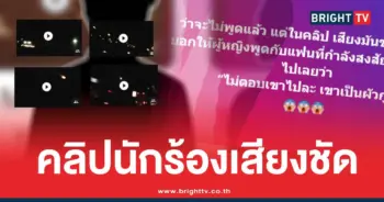 คลิปกล้องหน้ารถนักร้อง