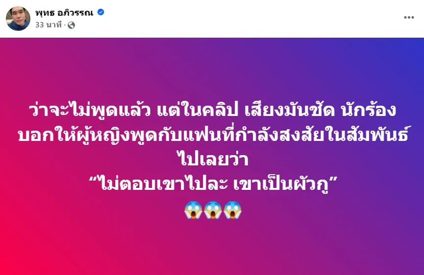 คลิปหน้ารถนักร้อง