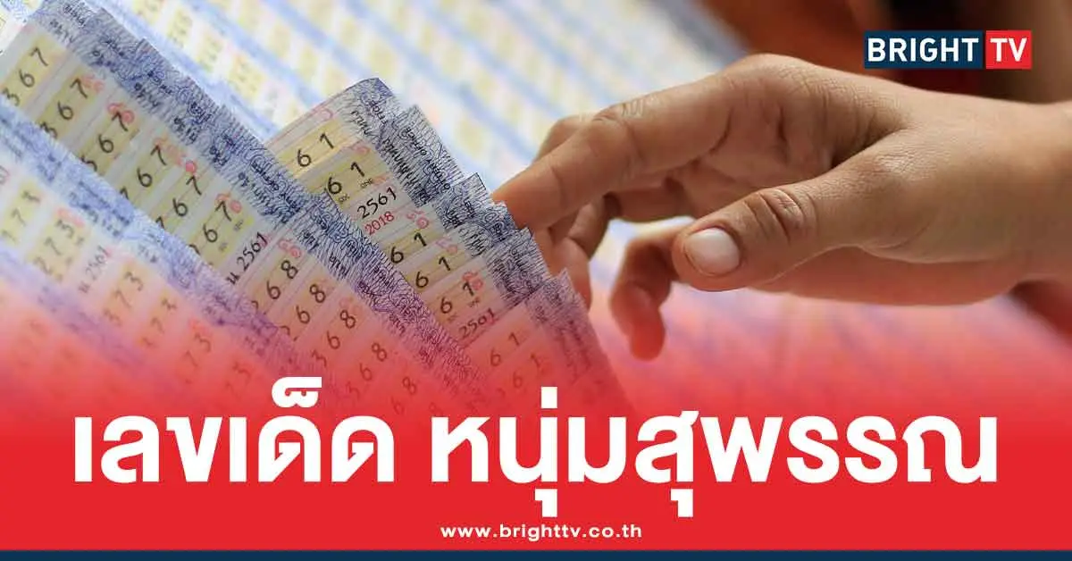 เลขเขียนมือ หนุ่มสุพรรณ เลขเด็ดล่าสุด