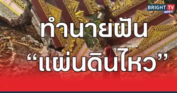 แผ่นดินฝัน