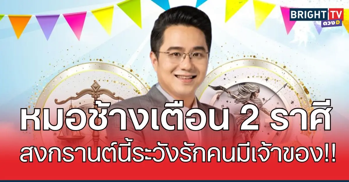 สงกรานต์ช้าง