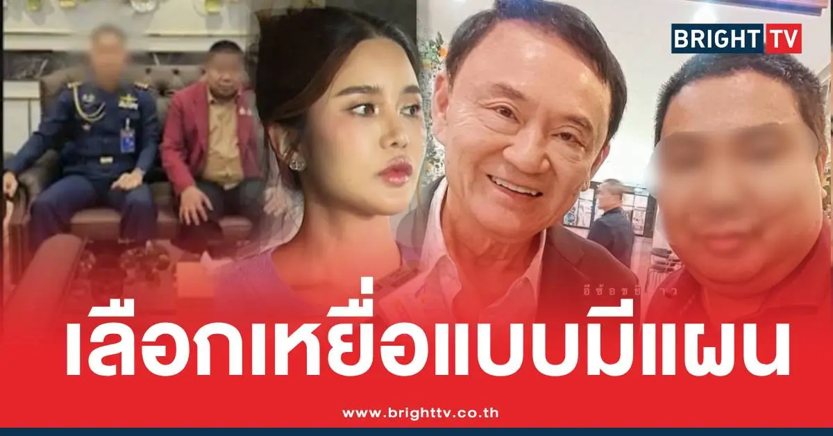ไฮโซเก๊คะน้าพฤติกรรมหลอกลวง