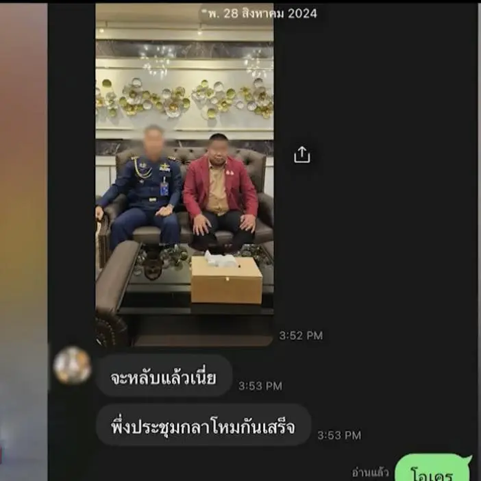 ไฮโซเก๊หลอกเหยื่อ