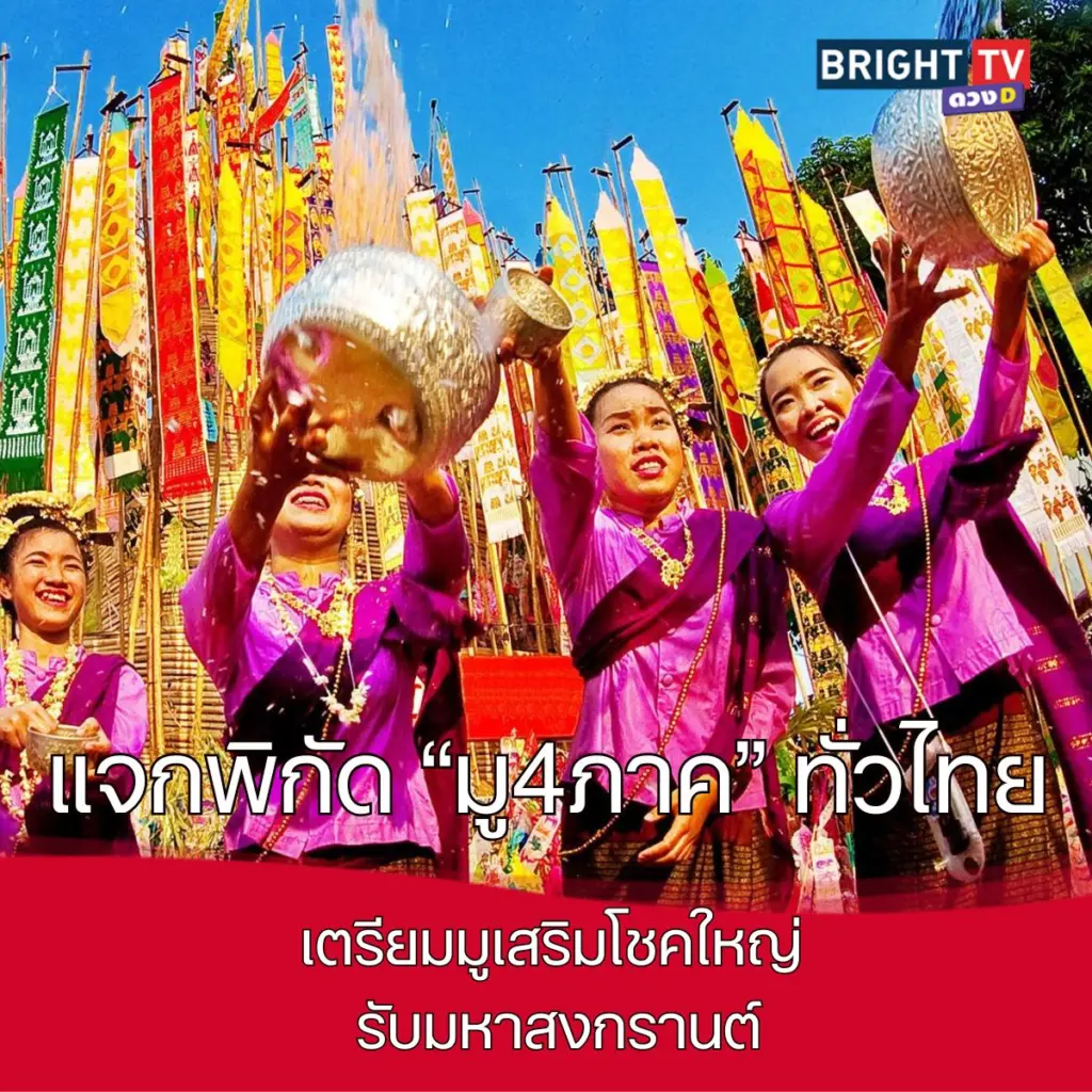 มู4ภาค1