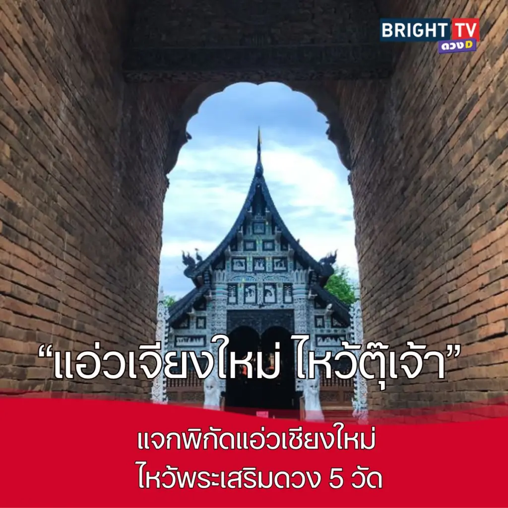 เชียงใหม่1
