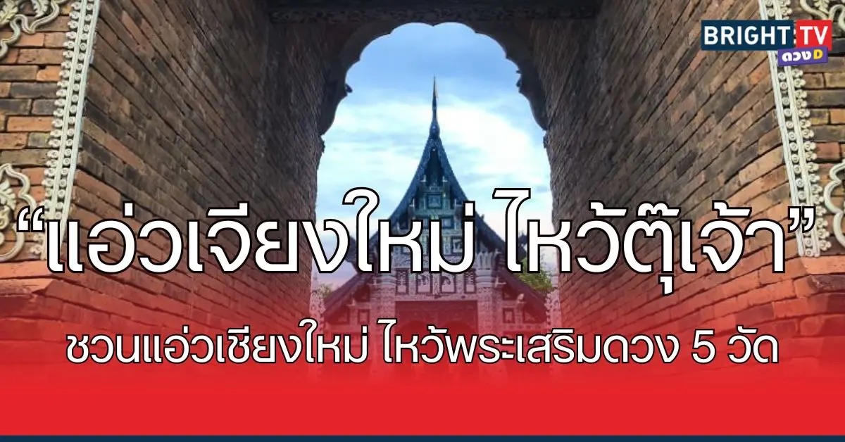 เชียงใหม่