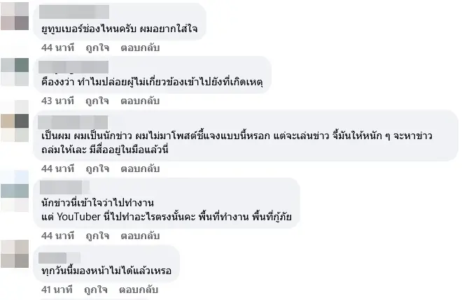 เมนต์ชาวเน็ต2