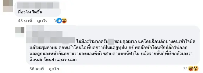 โพสต์คู่กรณีในเพจตัวเอง2