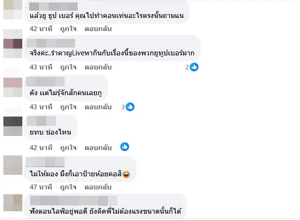 เมนต์ชาวเน็ต3