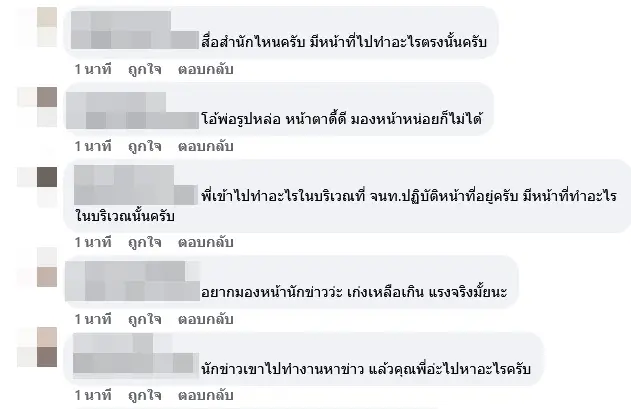 เมนต์คู่กรณีในเพจนักข่าว2
