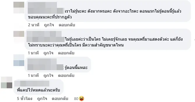 เมนต์คู่กรณีในเพจนักข่าว3