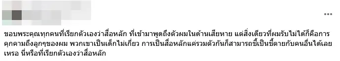 โพสต์คู่กรณีในเพจตัวเอง1