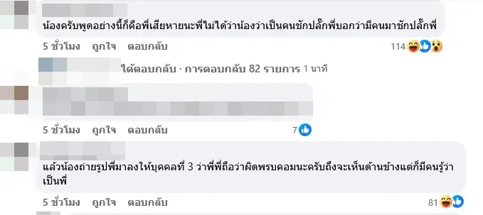 เมนต์คู่กรณีในเพจนักข่าว1