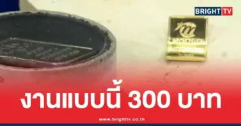 ทอง เพชร ไฮโซฮอต