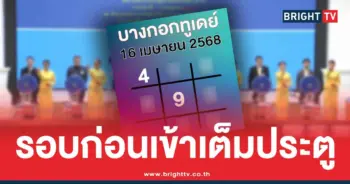 ตารางทักษาบางกอกทูเดย์