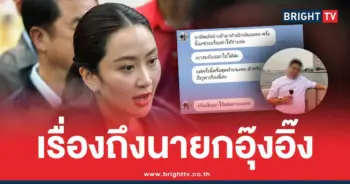 นายก จ่อเอาผิด ไฮโซเก๊