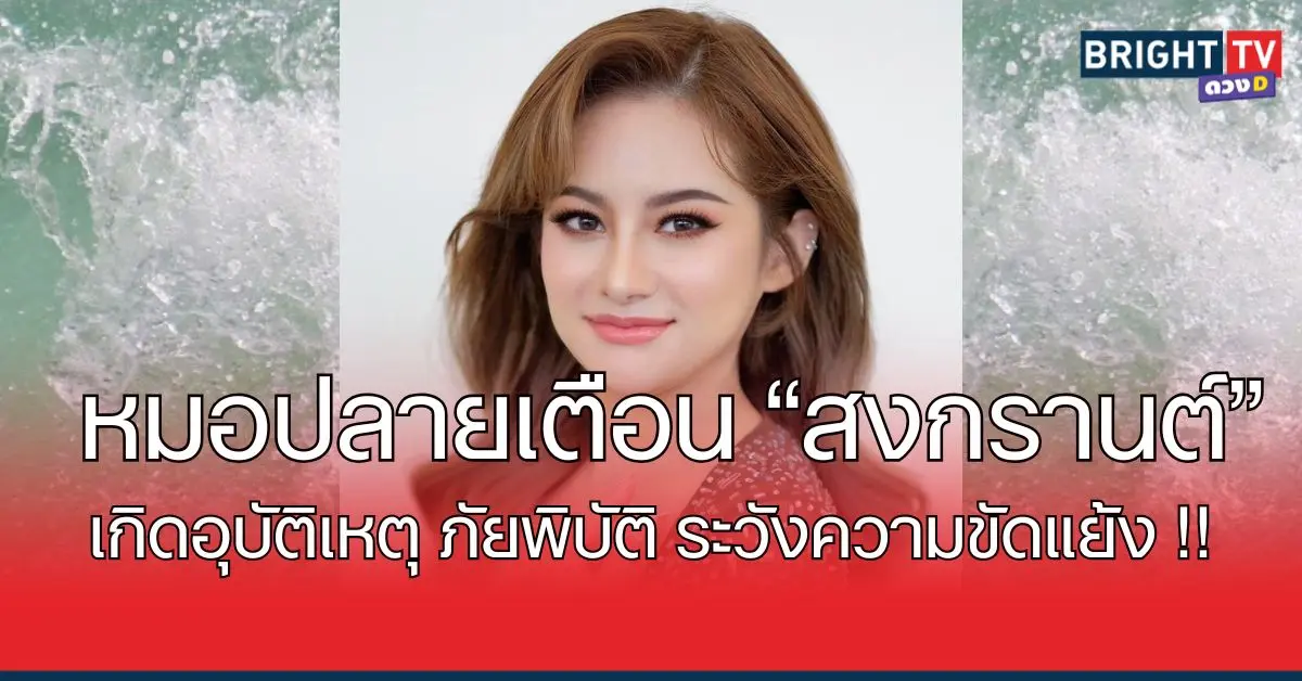 หมอปลายสงกรานต์