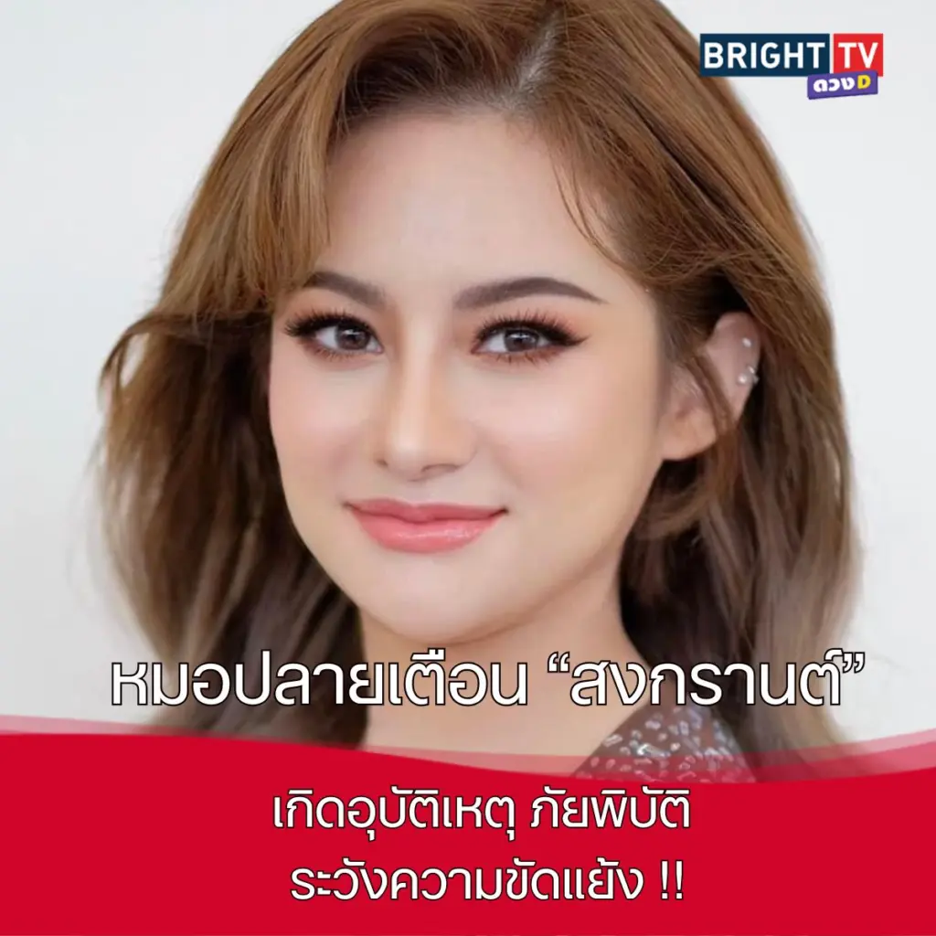 หมอปลายสงกราน