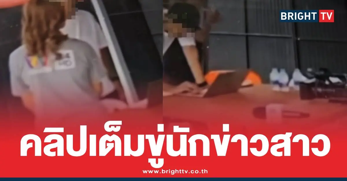 ขู่นักข่าวสาวอมรินทร์