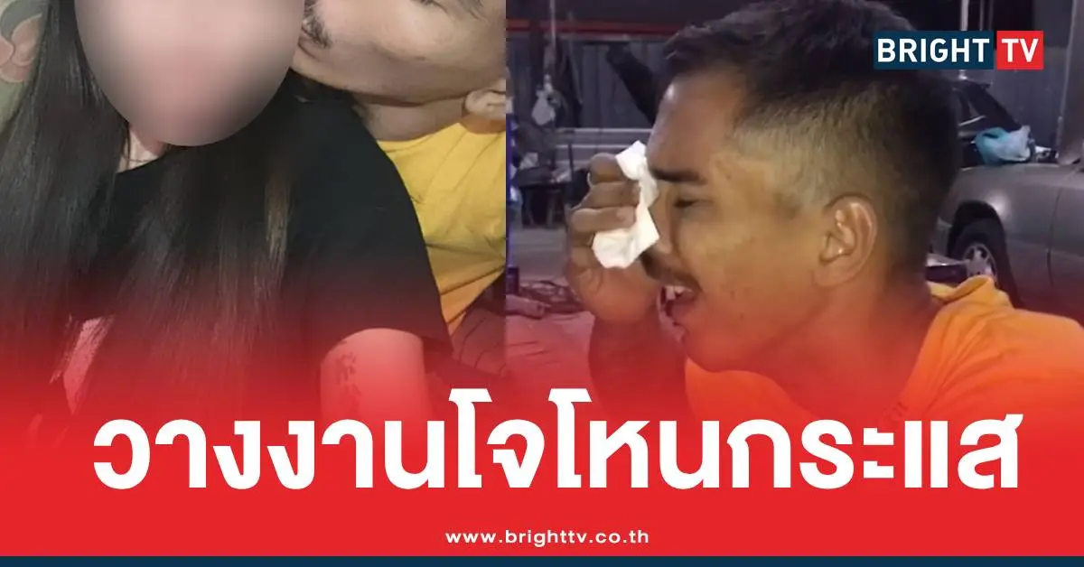 โจโหนกระแสวางงาน
