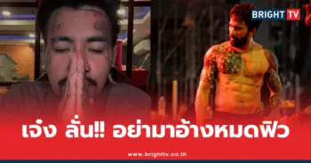 เจ๋ง บิ๊กแอส