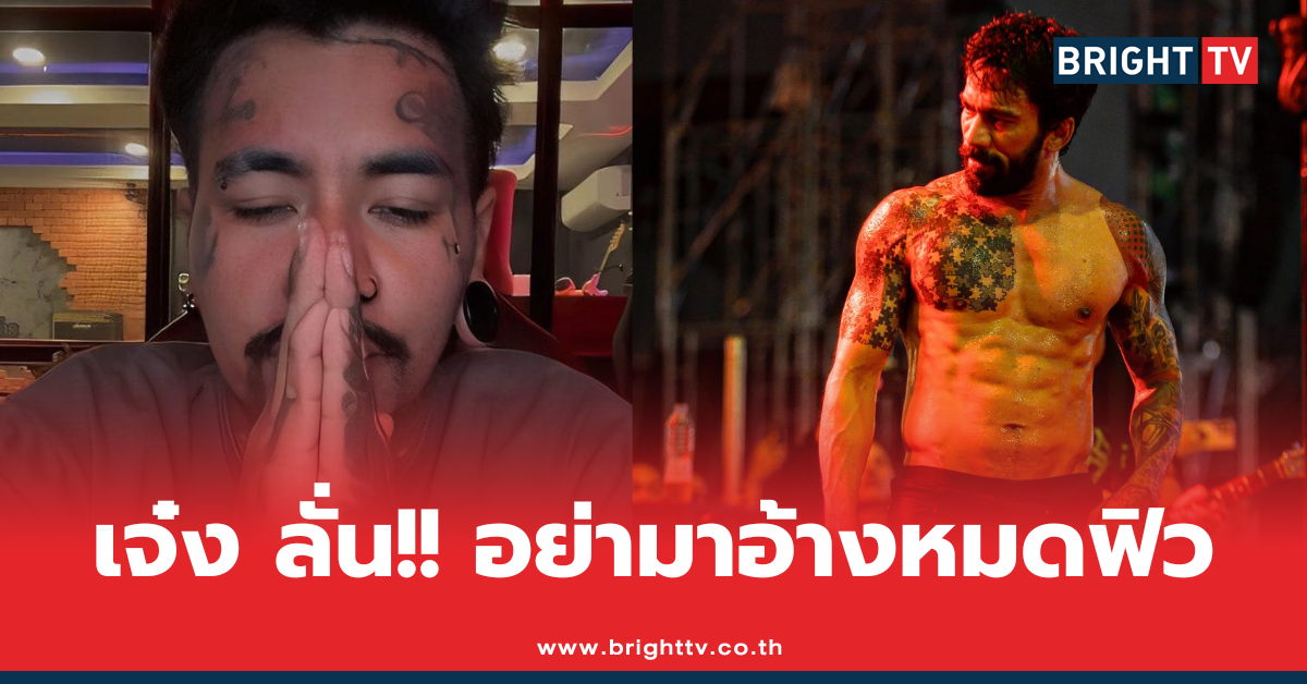 เจ๋ง บิ๊กแอส