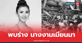 นางงาม เมียนมา เสียชีวิต