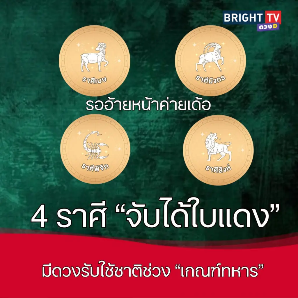 ใบแดง