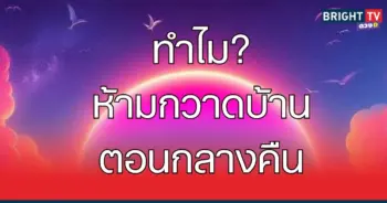 กวาดบ้าน