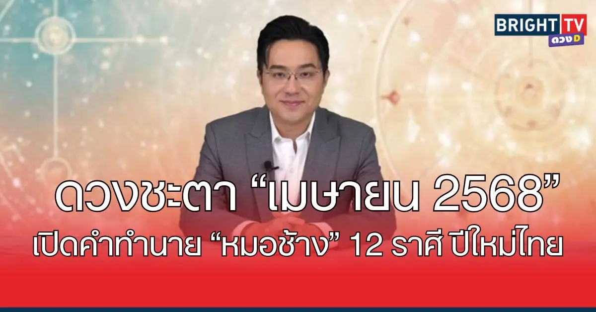 หมอช้าง