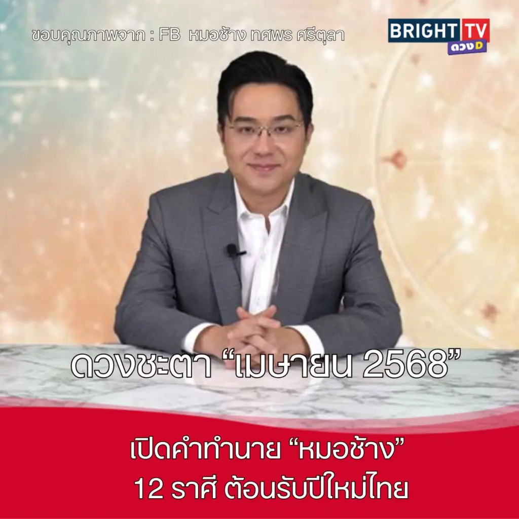 หมอช้าง เมษา