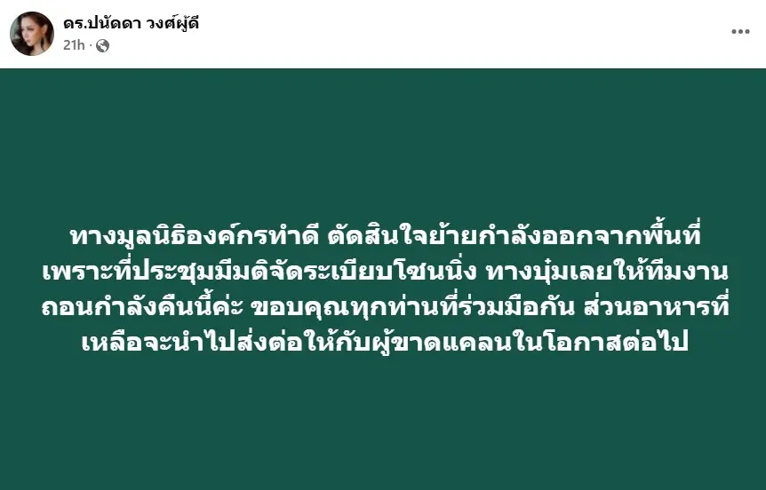 บุ๋มปนัดดา