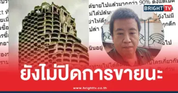 ตึกสาทรยูนีคไม่ขาย