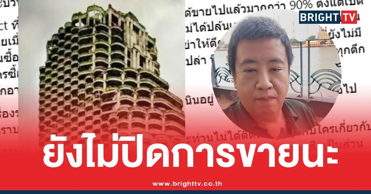 ตึกสาทรยูนีคไม่ขาย