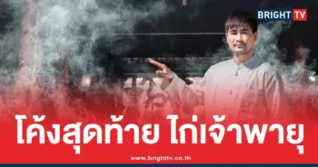 หวยทำมือ ไก่เจ้าพายุ ล่าสุด