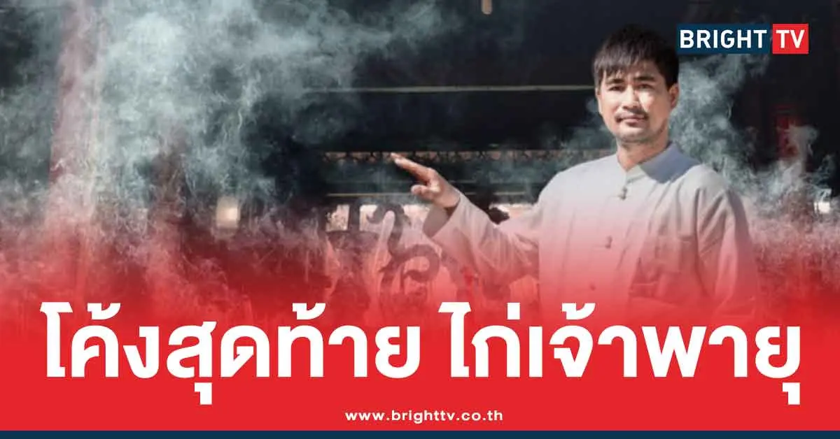 หวยทำมือ ไก่เจ้าพายุ ล่าสุด