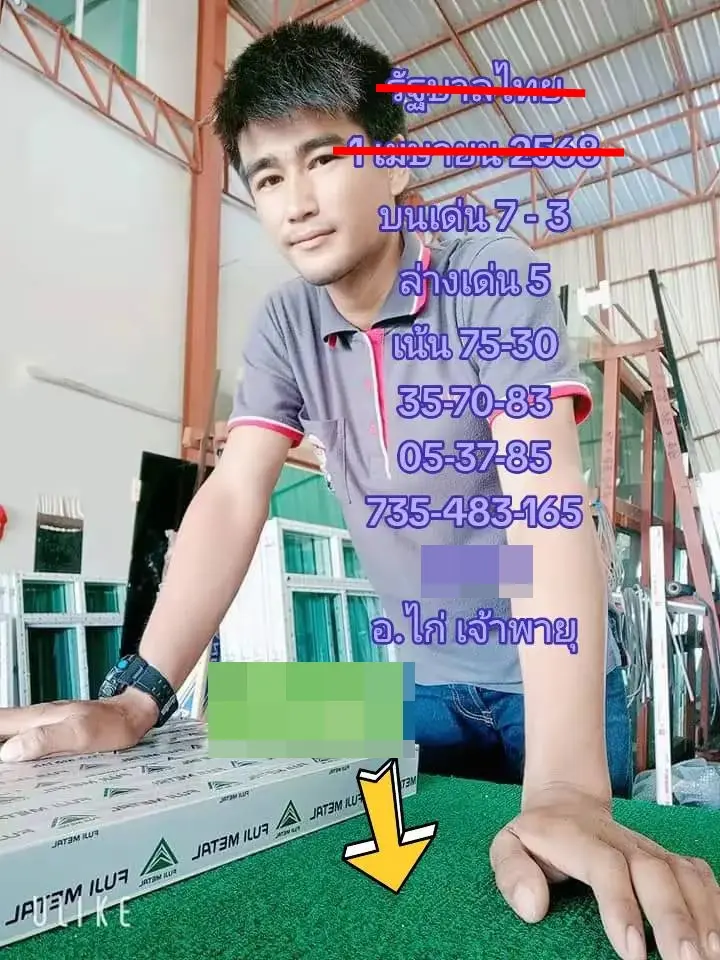 หวยทำมือ ไก่เจ้าพายุ ล่าสุด หวยวันอังคาร 1 เมษายน 2568 (2)