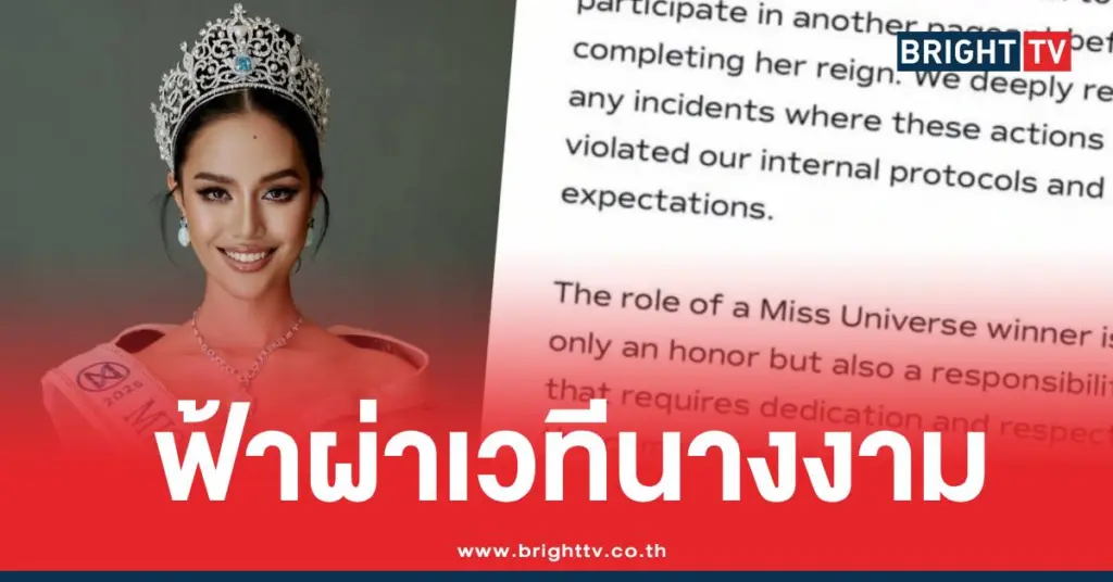 โอปอล สุชาตา ช่วงศรี
