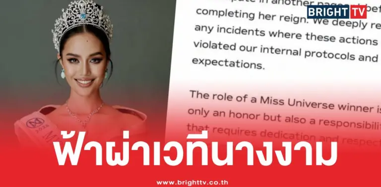 โอปอล สุชาตา ช่วงศรี