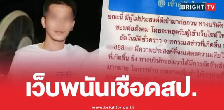 เว็บพนันเสี่ยป่องสายไหม