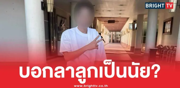 สป.สายไหม บอกลาลูก