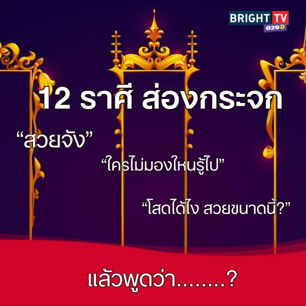 กระจกส่อง