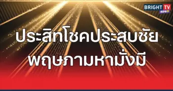 พฤษภารวย1