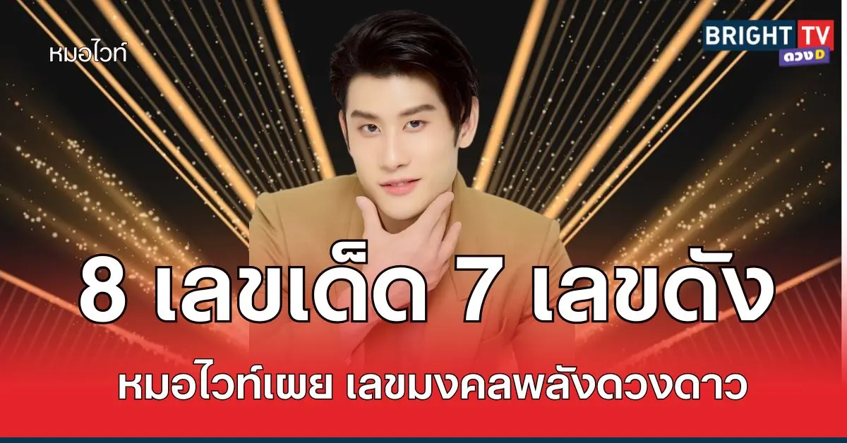 ไวท์78