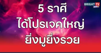 ดวง5